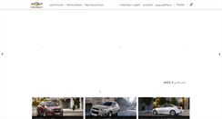 Desktop Screenshot of chevrolet-ge.com